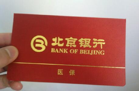 免费:北京社保新参保委托代发银行名称和账户是填写公司的吗 2