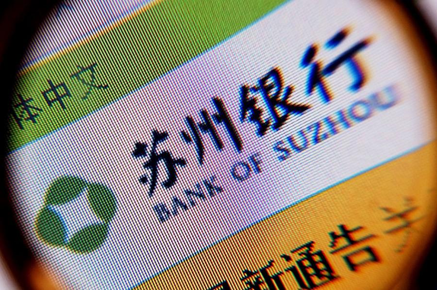 行业解决方案:苏州银行：江南水乡的金融巨擘，股票市场的价值之星 7