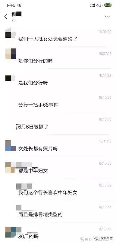 消息显示:上海“金融一哥”落马，32名女下属曝光 1