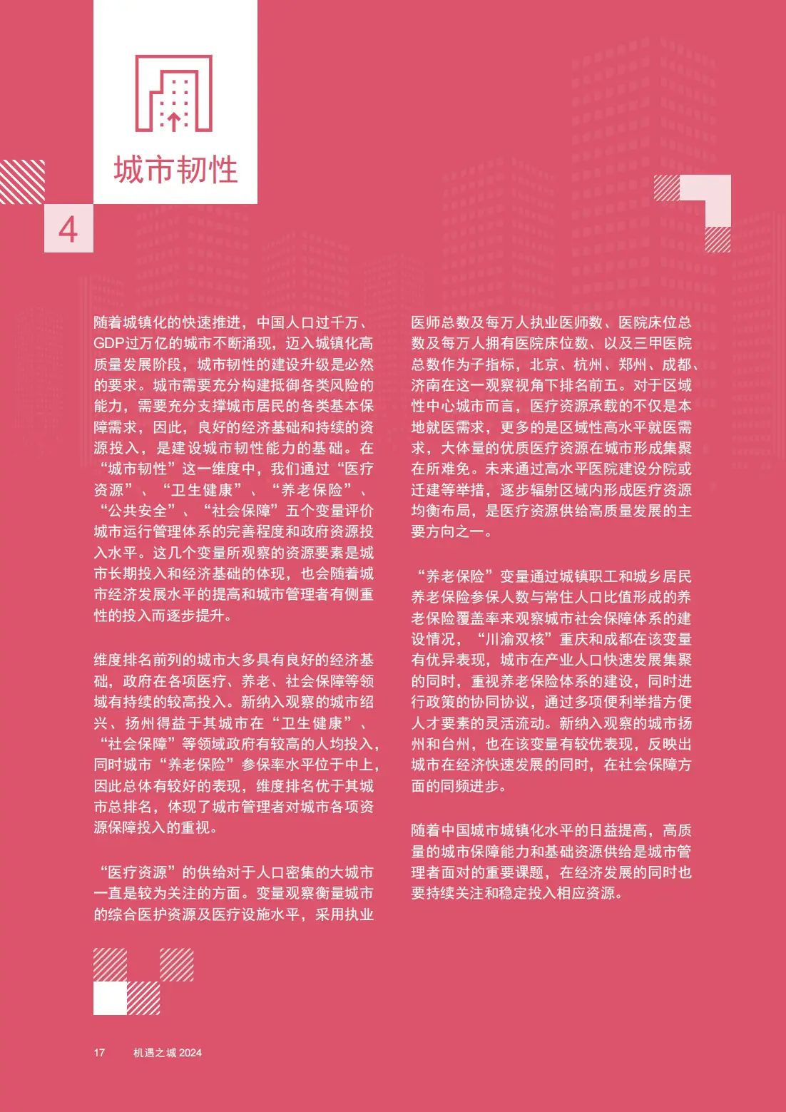 最新公布:2005金融蓝皮书发布 把脉中国金融业发展趋势.pdf 4